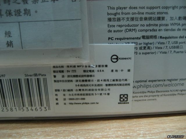 [簡易開箱]PHILIPS RaGa MP3