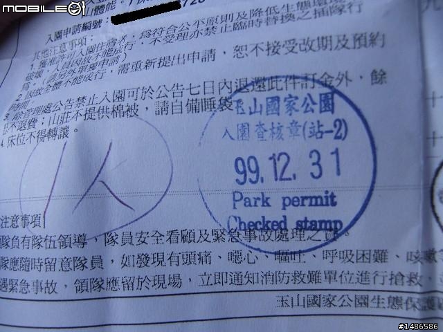 玉山暴走