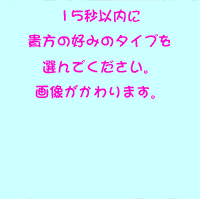 15秒內選擇一個自己喜歡的人物