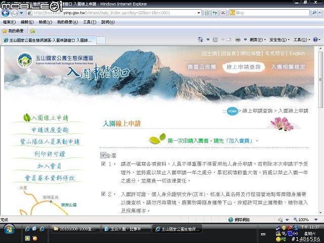 玉山暴走