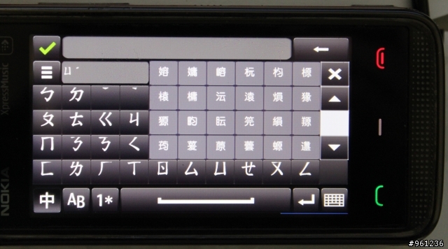 請問有使用5530XM的大大，你們打字打得出"余"這個字嗎？