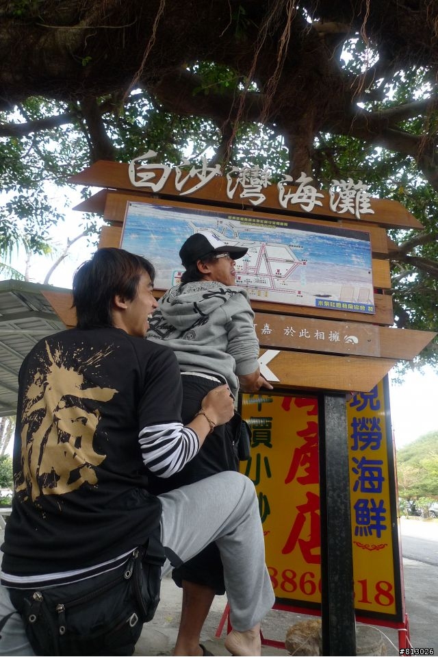 [分享]2011瘋南墾又不累●但我病了只能Play