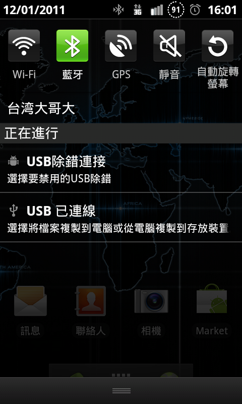 [魚與熊掌兼得](01.24)[升級到2.3薑餅人界面-Final version]：[黑底白字的設定]薑餅人界面-電量顯示升級包