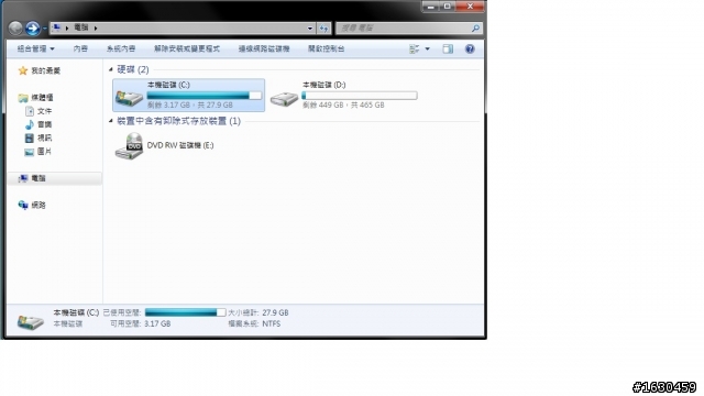 Win 7 容量問題