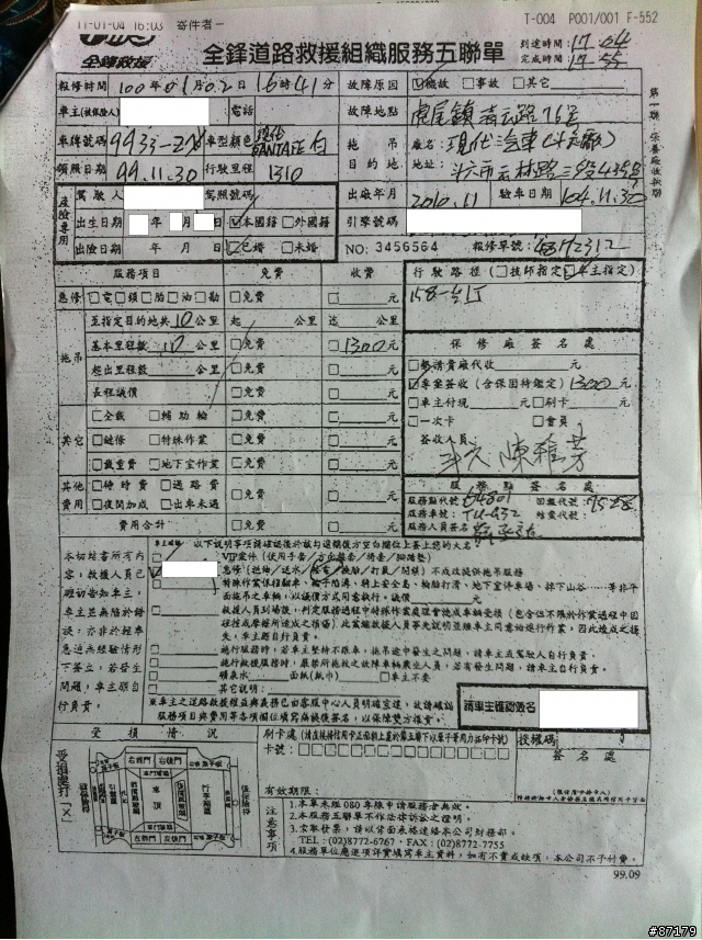 (請注意)此致所有新款土匪車主_請原廠正視熄火問題(一月七日處理情況)