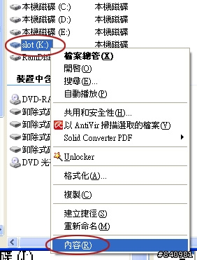 N8 檔案讀取錯誤．解決方法::USB 擴充小人物::秘技偷偷報