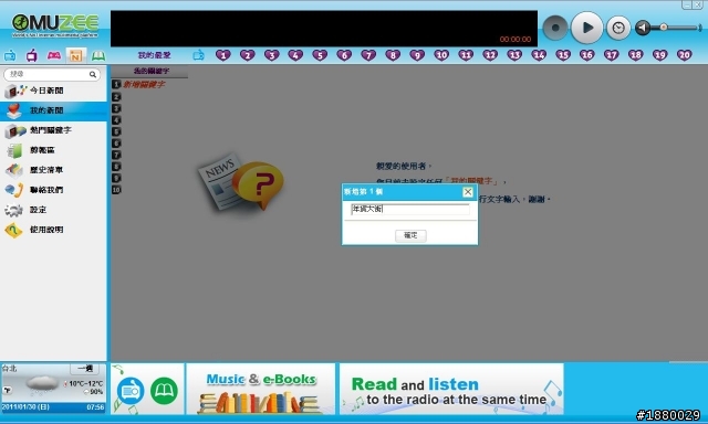 [開箱分享]MUZEE 魔力IBD-5 (網路電子書+Flash遊戲+新聞+電視+音樂電台 5合1 有2G隨身碟空間)