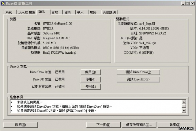 內建顯卡記憶體顯示錯誤