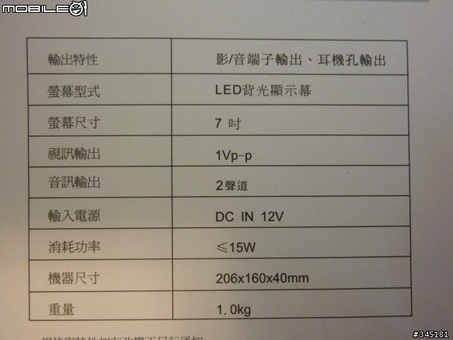 [開箱] Proton普騰攜帶式7吋影音播放器