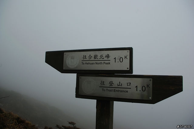 瘋狂聖誕 合歡北峰 (圖多)