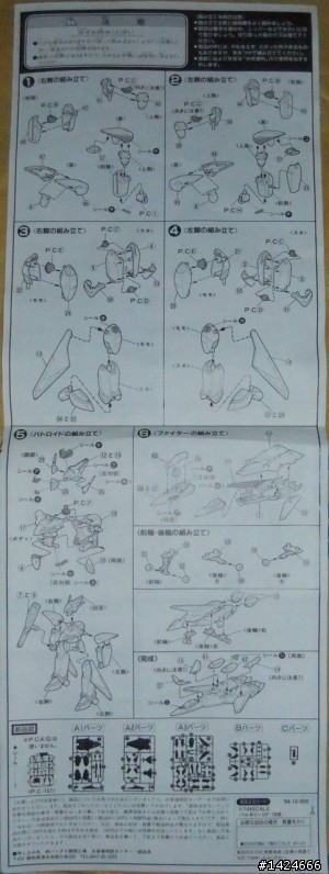 超時空要塞 MACROSS 7 1/144 VF-19改巴薩拉機 & 2011福山芳樹台北演唱會