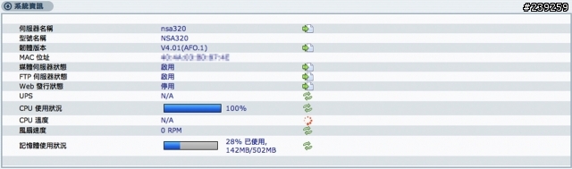 [分享]合勤Zyxel NSA-320 區域網路+電驢＋BT速度測試
