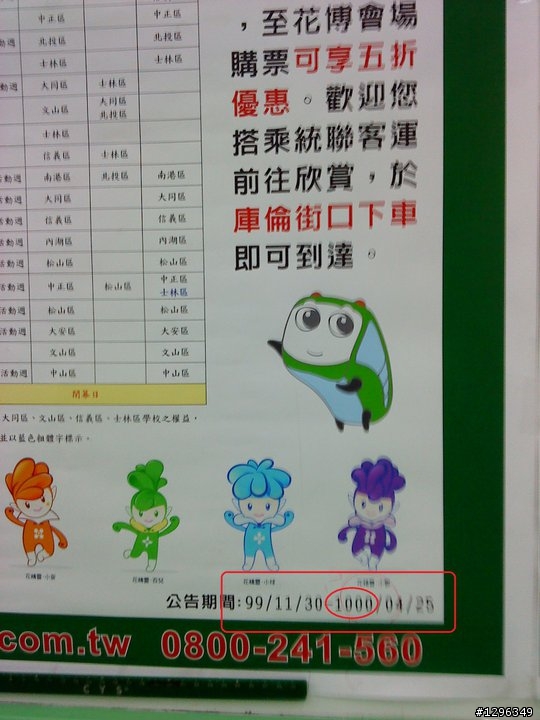 立志要成為千年企業的統聯客運...