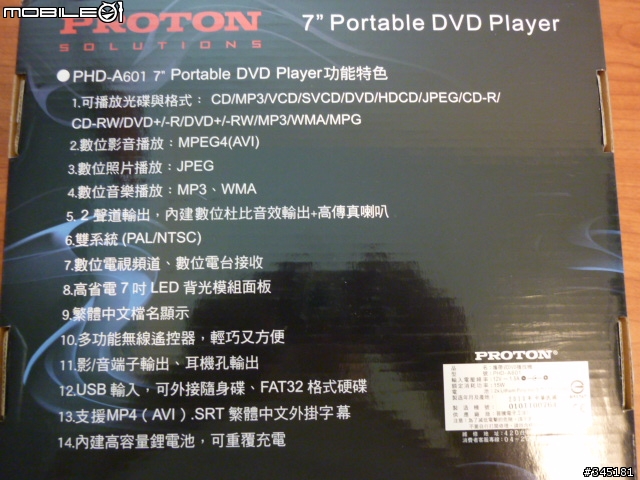 [開箱] Proton普騰攜帶式7吋影音播放器