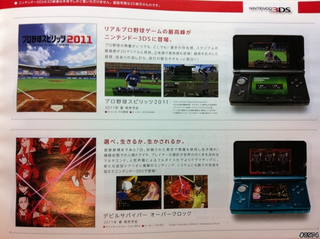 參加任天堂3DS體驗會的資料