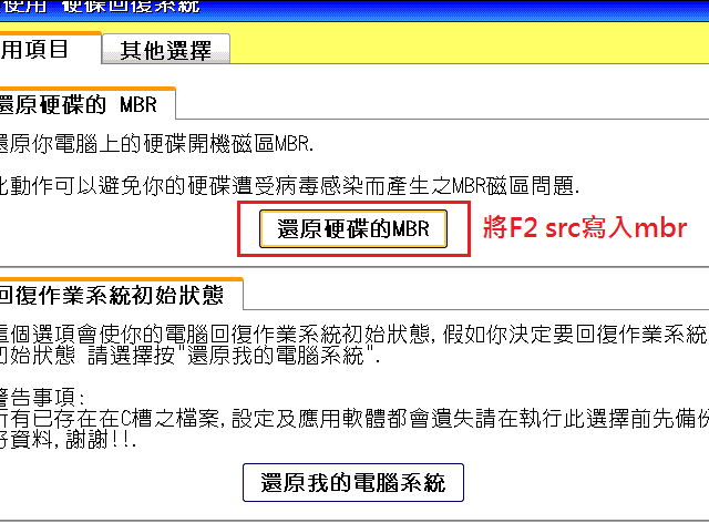 SRC F2 一鍵還原for Win7/winxp教學
