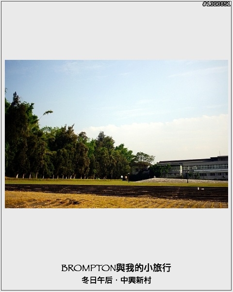 <BROMPTON與我的小旅行>冬日午后．中興新村