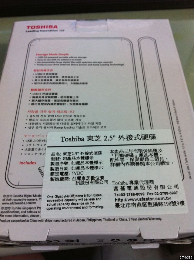 [開箱] Toshiba V5 750GB USB2.0外接式硬碟