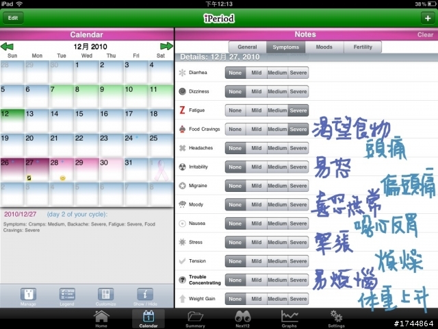iPeriod app(生理期紀錄)- 給所有愛自己的女生和懂得愛惜身邊女生的男生