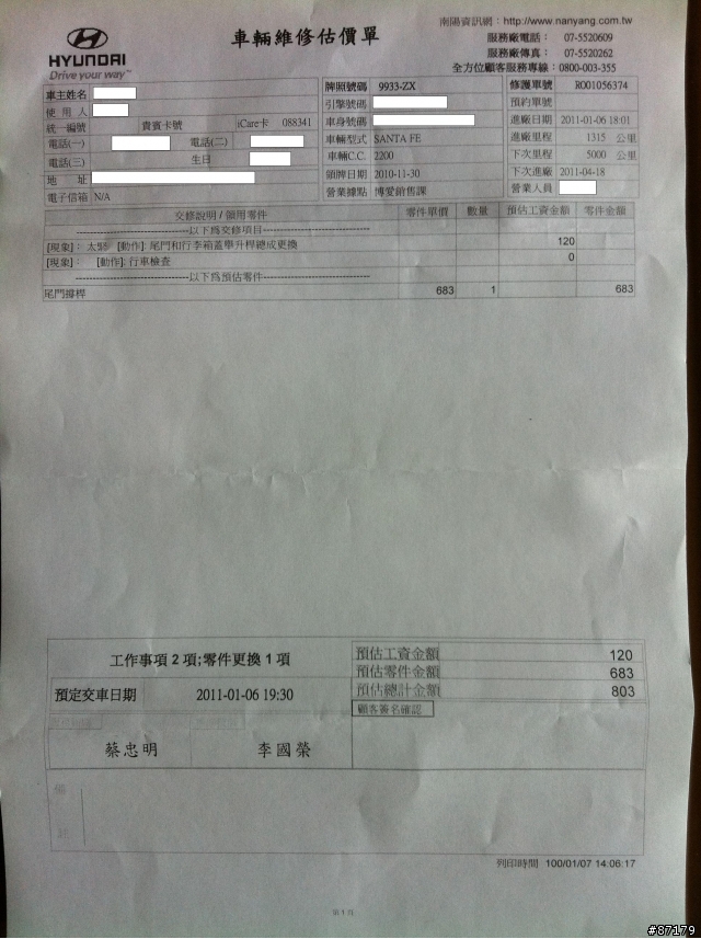 (請注意)此致所有新款土匪車主_請原廠正視熄火問題(一月七日處理情況)