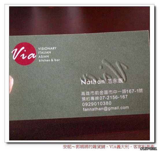 (高雄美食)VIA義大利．客家．美食（請注意看文章內容，別只光看照片）