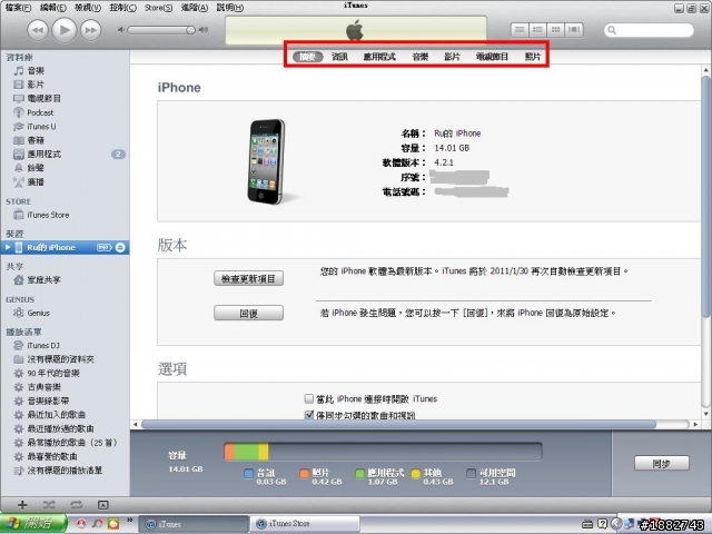 IPHONE連接iTunes時為何鈴聲選項不見了~重灌軟體也一樣!!求助各位大大