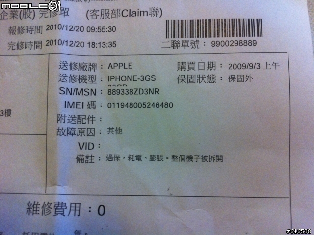 使用iphone的朋友進來看看吧!!我們換到的良品