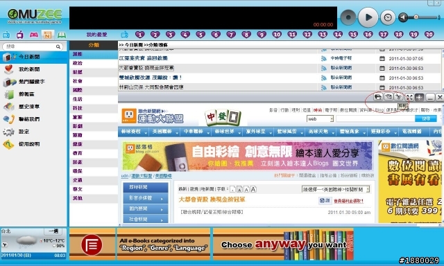[開箱分享]MUZEE 魔力IBD-5 (網路電子書+Flash遊戲+新聞+電視+音樂電台 5合1 有2G隨身碟空間)