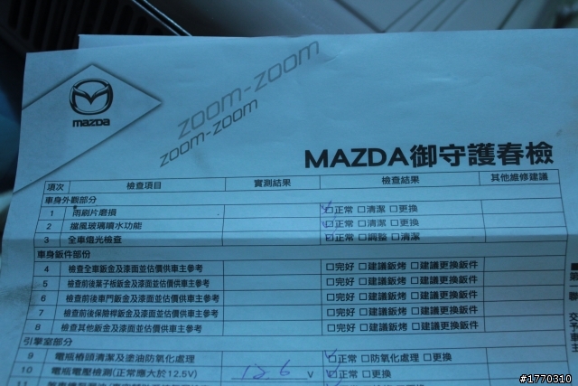 2011.01.12 MAZDA 御守護春檢