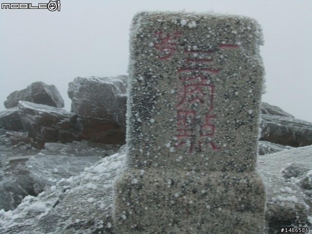 玉山暴走