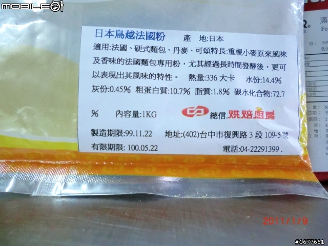 (1月18日更新)日本麵粉與台灣麵粉所製作的法國麵包