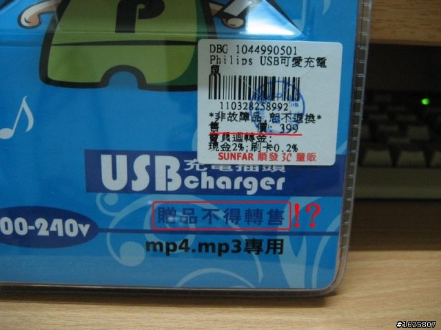 [簡易開箱]PHILIPS RaGa MP3