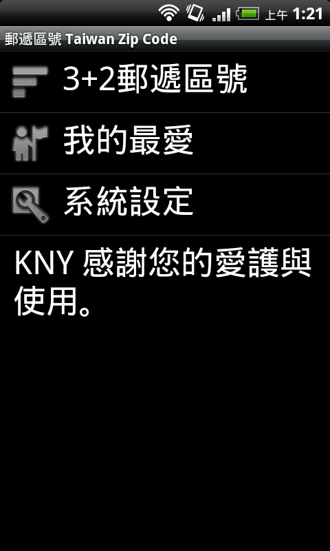 [KNY] 台灣郵遞區號 Taiwan Zip Code