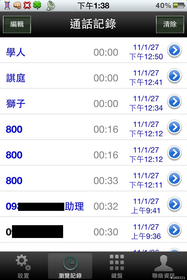 蘋果皮 Q皮二代 開箱 QPEEL IPOD TOUCH 4 開箱文