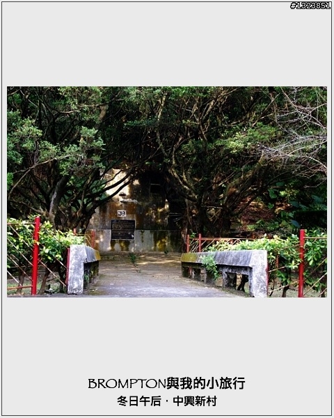<BROMPTON與我的小旅行>冬日午后．中興新村
