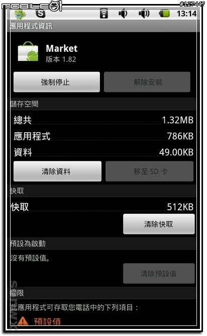 【開箱文】海納M7 電容觸碰螢幕 Android 2.2