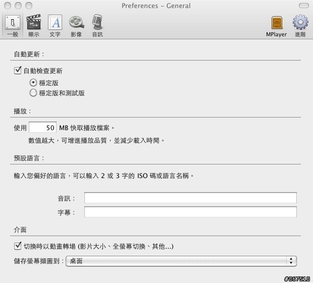[中文化] MPlayer OSX Extended rev14 (更新至rev14！)