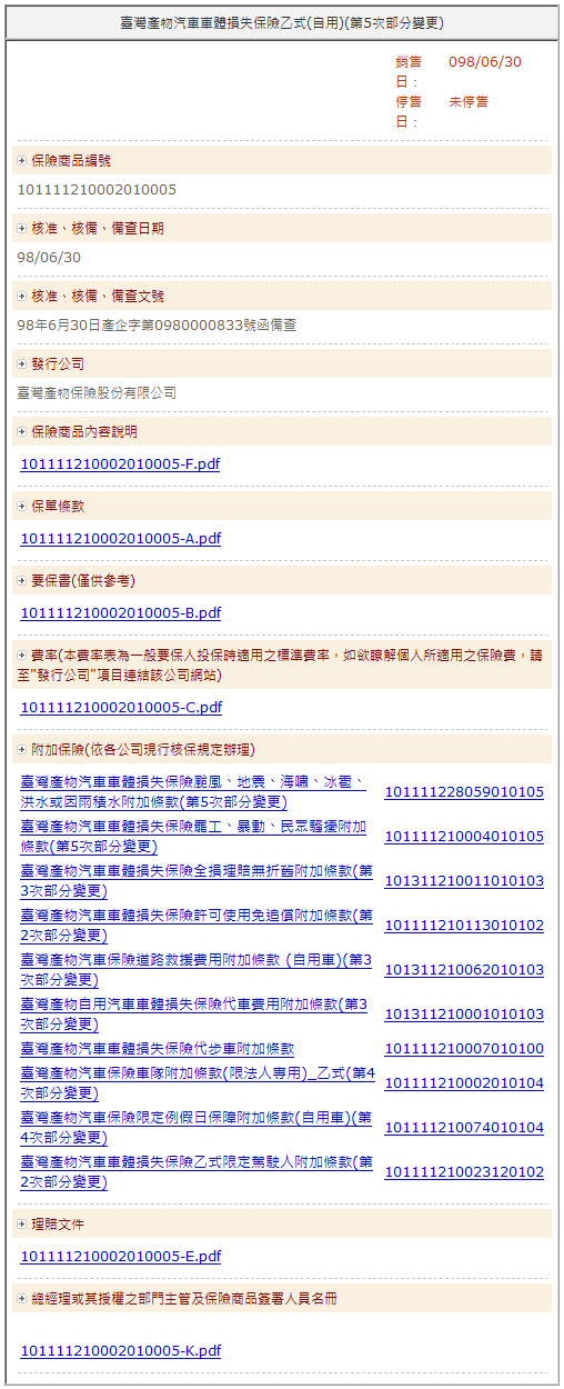 保單條款自己看 - 財團法人保險事業發展中心
