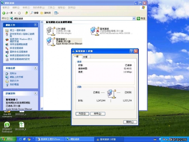 感覺用3g網路取代家用網路真是做對了~~