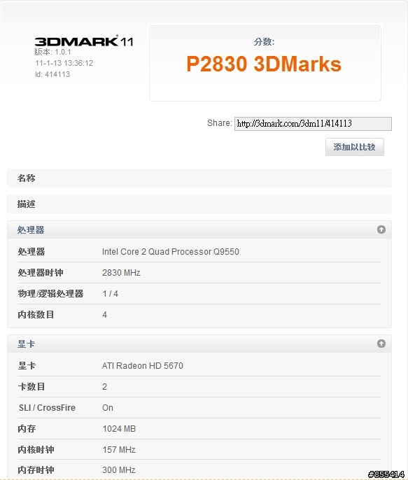 雙顯卡一定是高階玩家的專利嗎?來看看平價CF的5670吧~3DMARK篇~