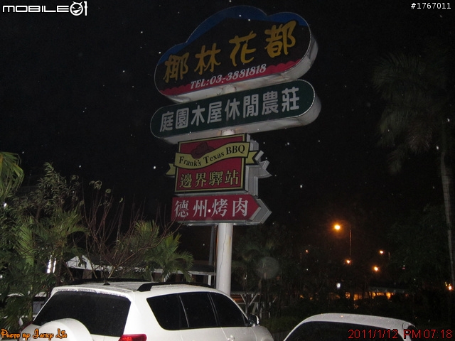 桃園-邊界驛站 大溪店 2011/01/12