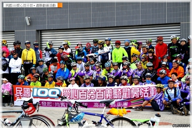 【義騎】民國100愛心百分百活動~照片放在首頁