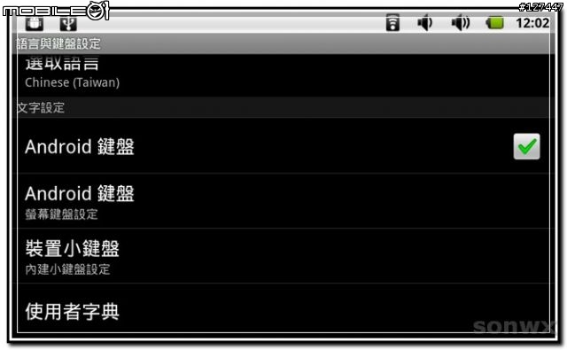 【開箱文】海納M7 電容觸碰螢幕 Android 2.2