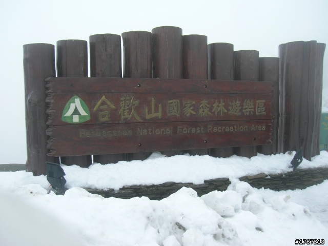 圓夢之旅~~~合歡賞雪記!