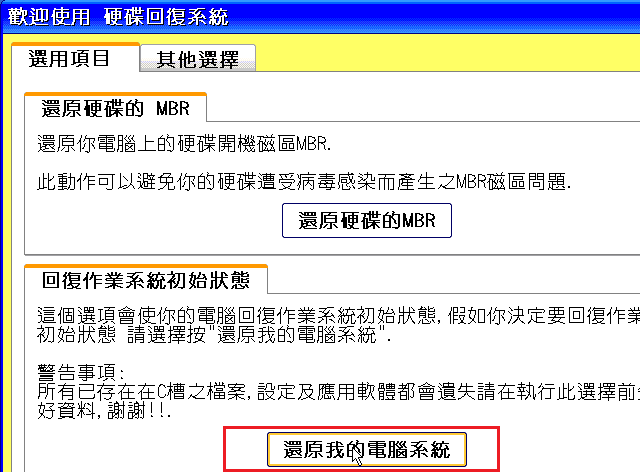 SRC F2 一鍵還原for Win7/winxp教學