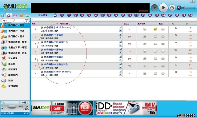 [開箱分享]MUZEE 魔力IBD-5 (網路電子書+Flash遊戲+新聞+電視+音樂電台 5合1 有2G隨身碟空間)
