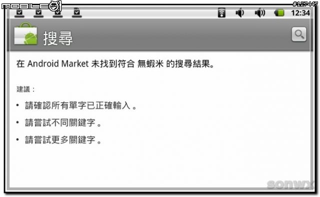 【開箱文】海納M7 電容觸碰螢幕 Android 2.2
