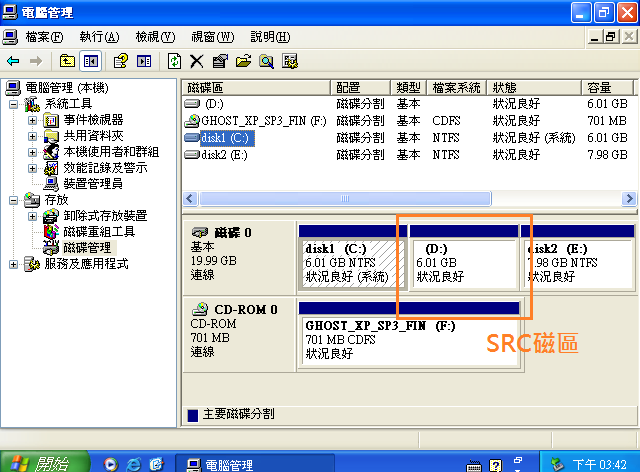 SRC F2 一鍵還原for Win7/winxp教學