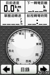 [新機上市]自行車專用衛星導航 Garmin Edge 800 搶先開箱
