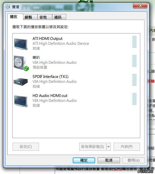 win7 預設播放裝置